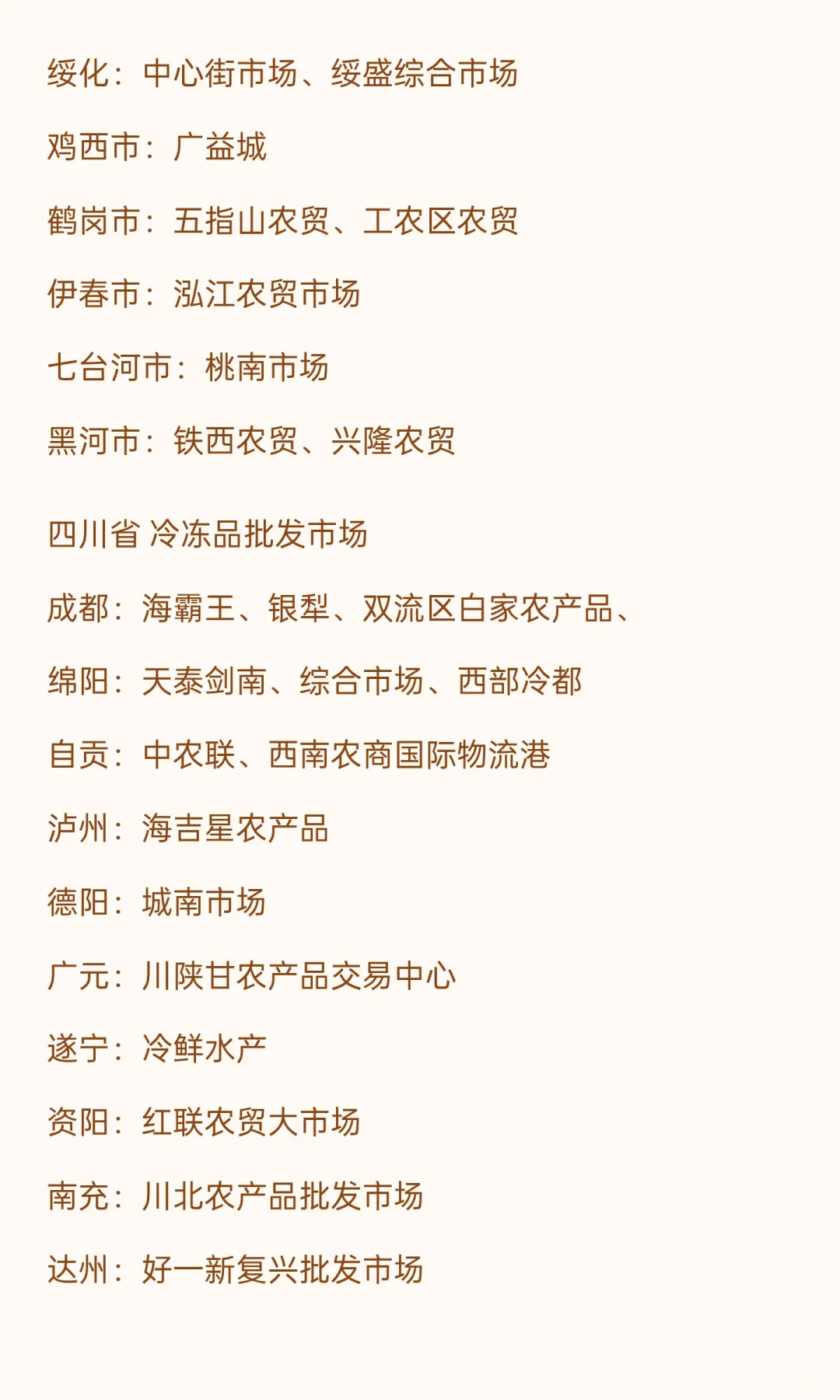 全国各大冻品批发市场