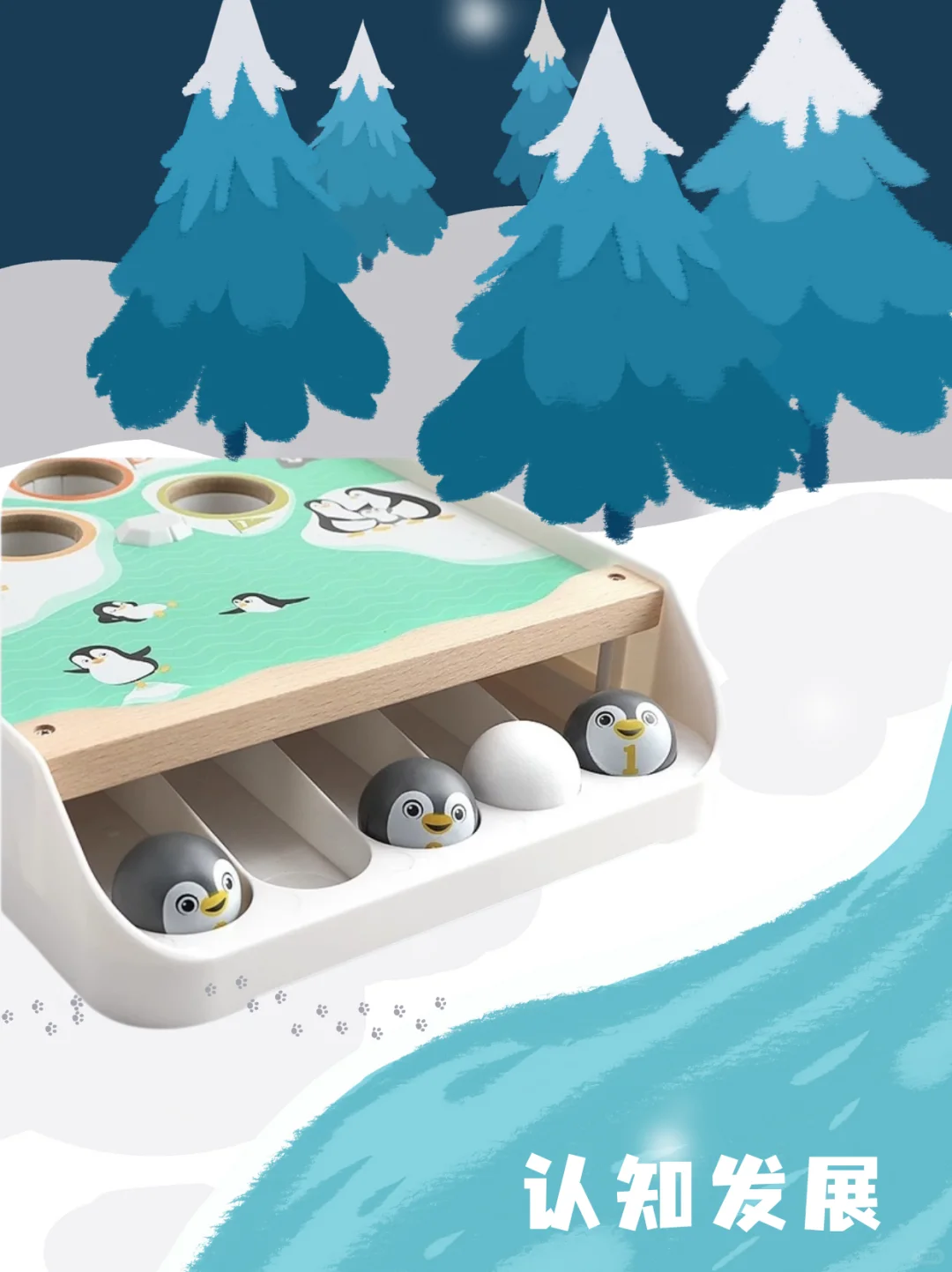 玩具分享｜认知提升之贪玩企鹅跳水洞?