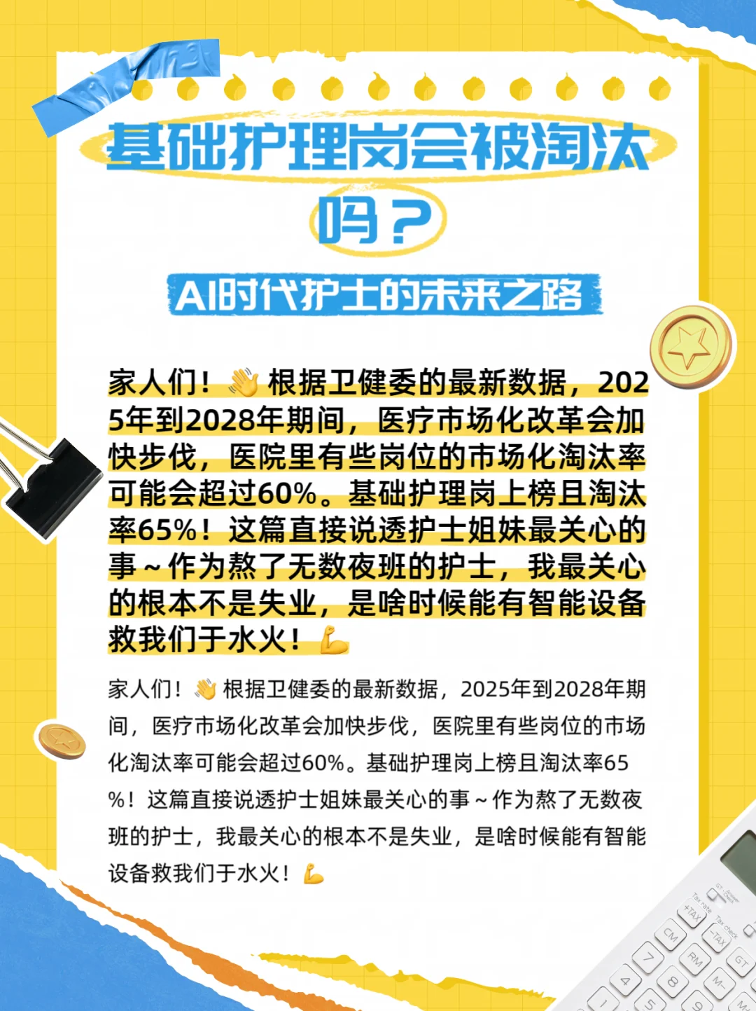 护理岗淘汰率65%?我只求智能设备减负！