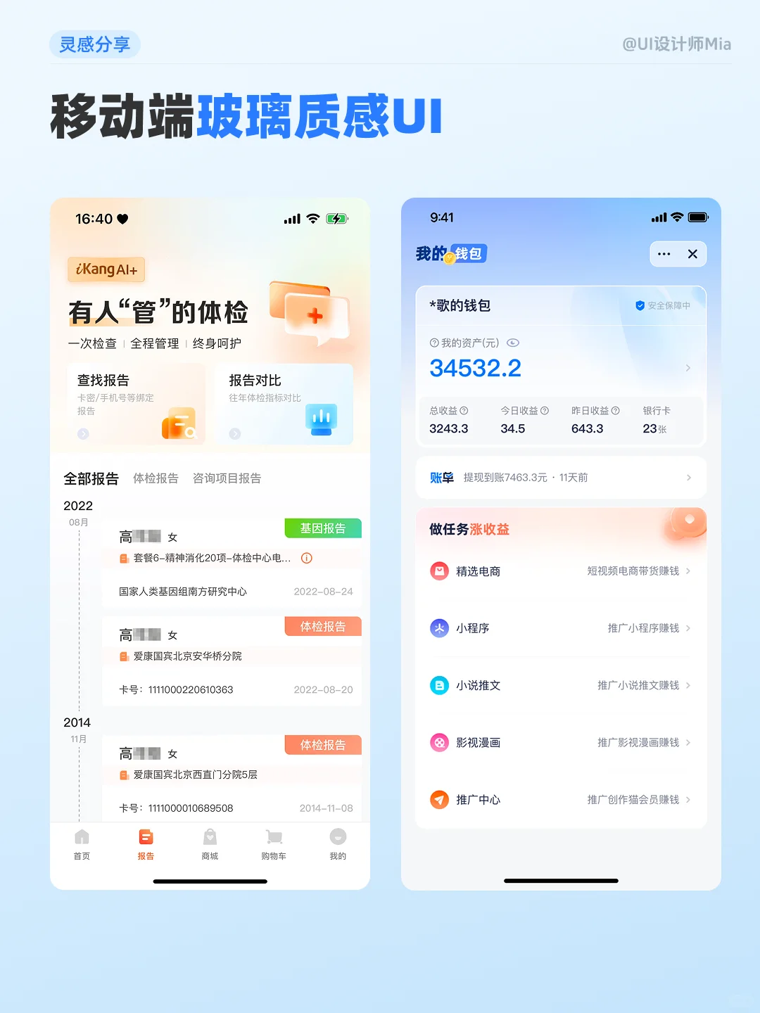 UI分享丨玻璃质感UI界面