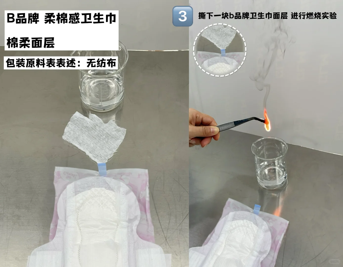 不同卫生巾面层的燃烧对比实验：谁是真天然？
