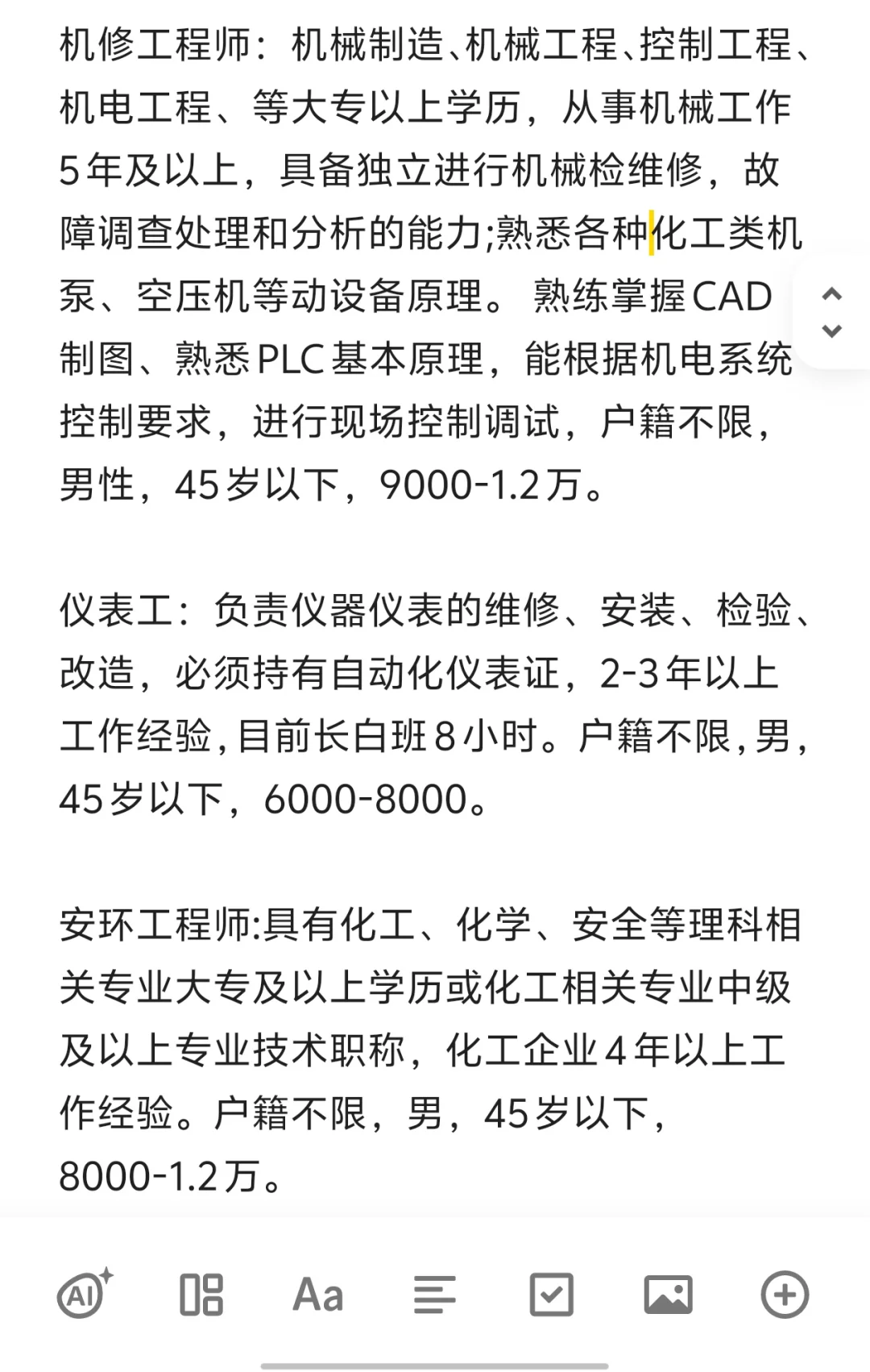 新化工厂，岗位多多，可以挑选！