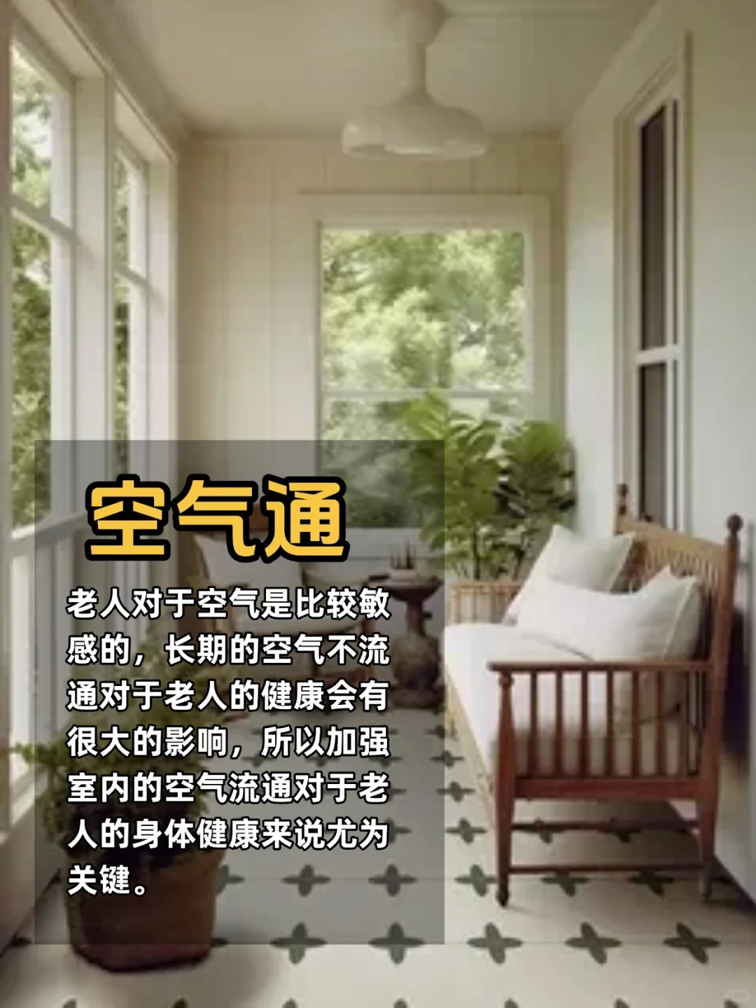 ❗️适老化改造9大核心原则，快为爸妈收藏