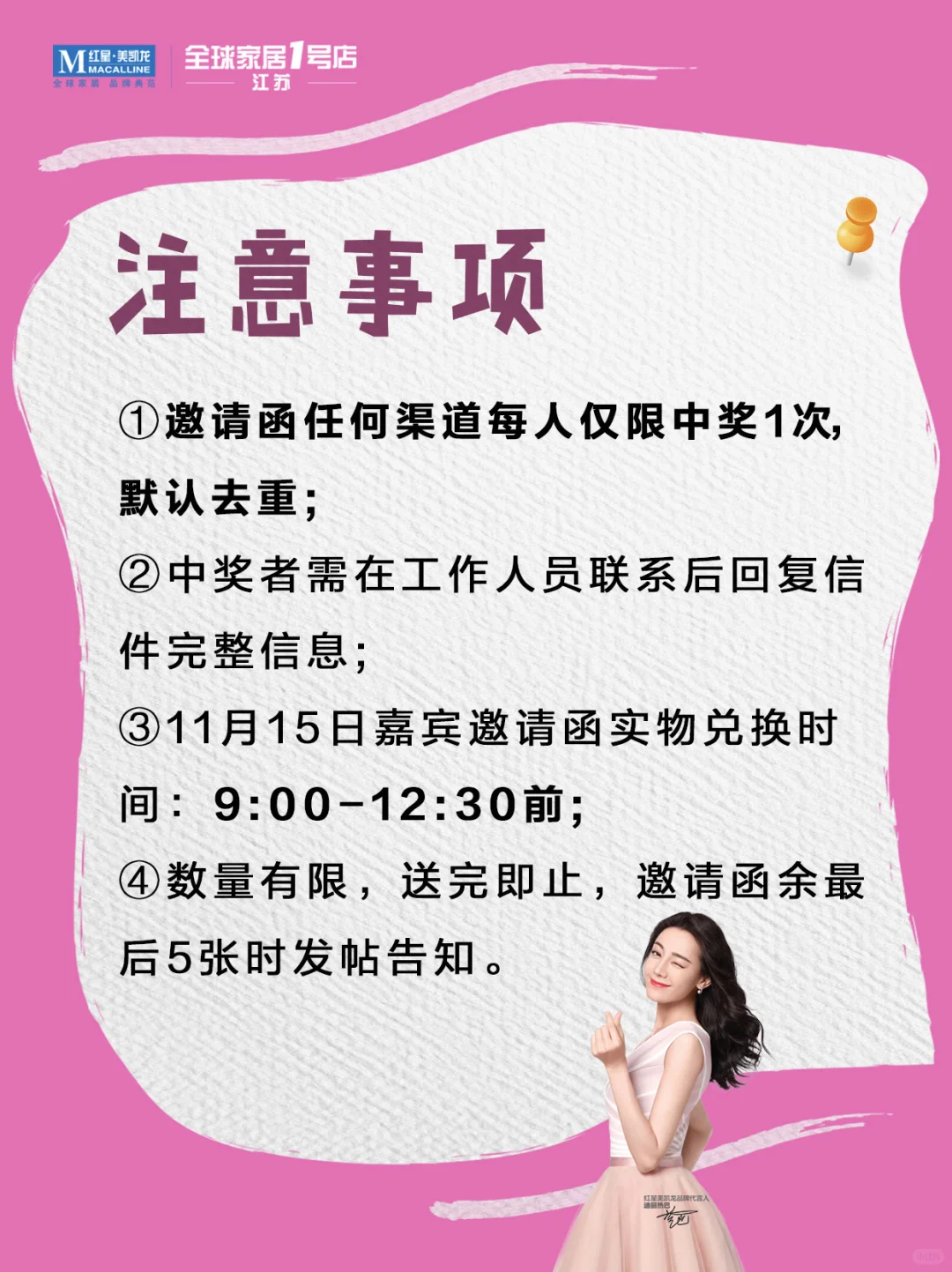 以热烈 致生活邀请函攻略(线上篇)