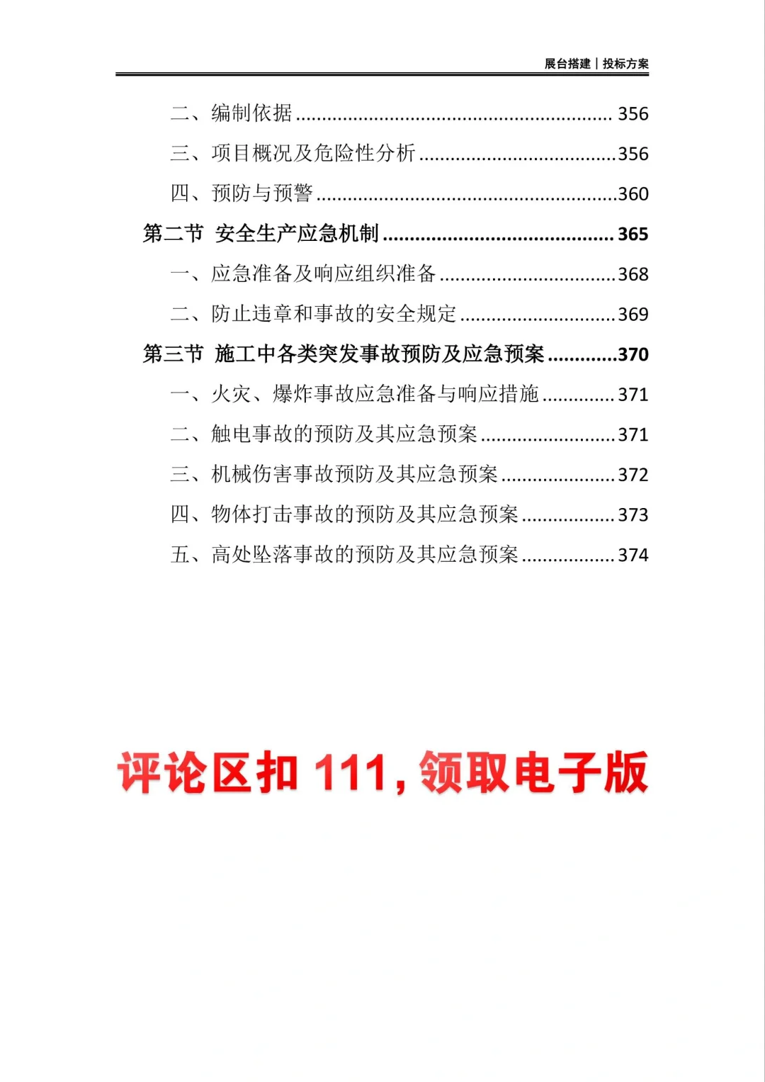 看懂这份展台搭建投标方案!投标不再陪跑