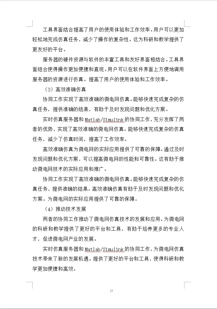 大学微电网CPS仿真测试硬件设备采购项目
