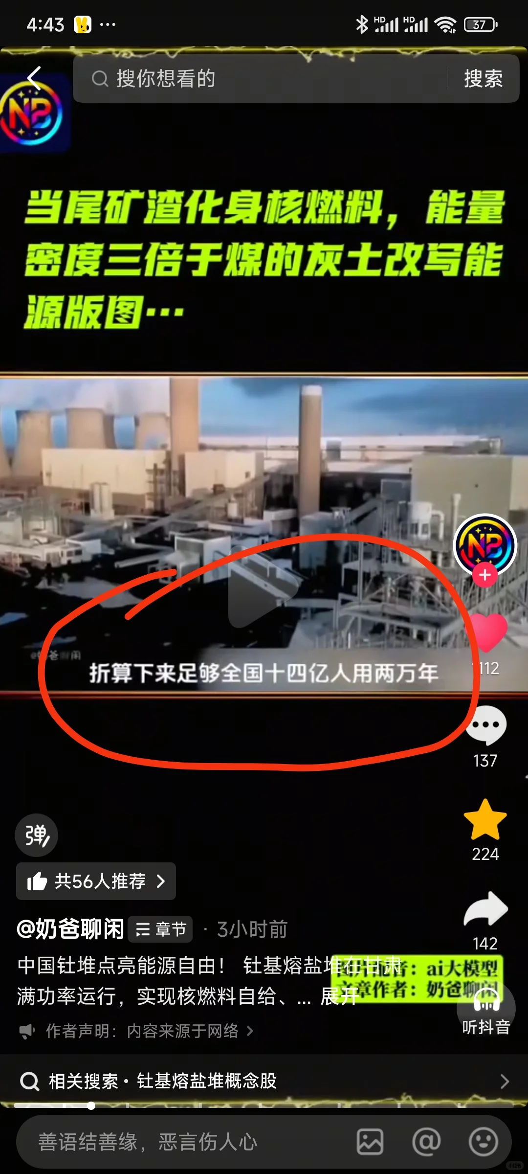 稀土史诗级能源突破