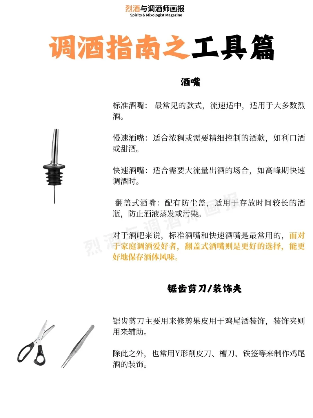 调酒指南 | 家庭调酒工具大全?