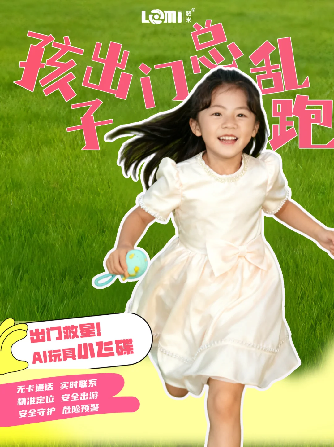 ?带娃黑科技！从此放心让娃自由探索世界✨