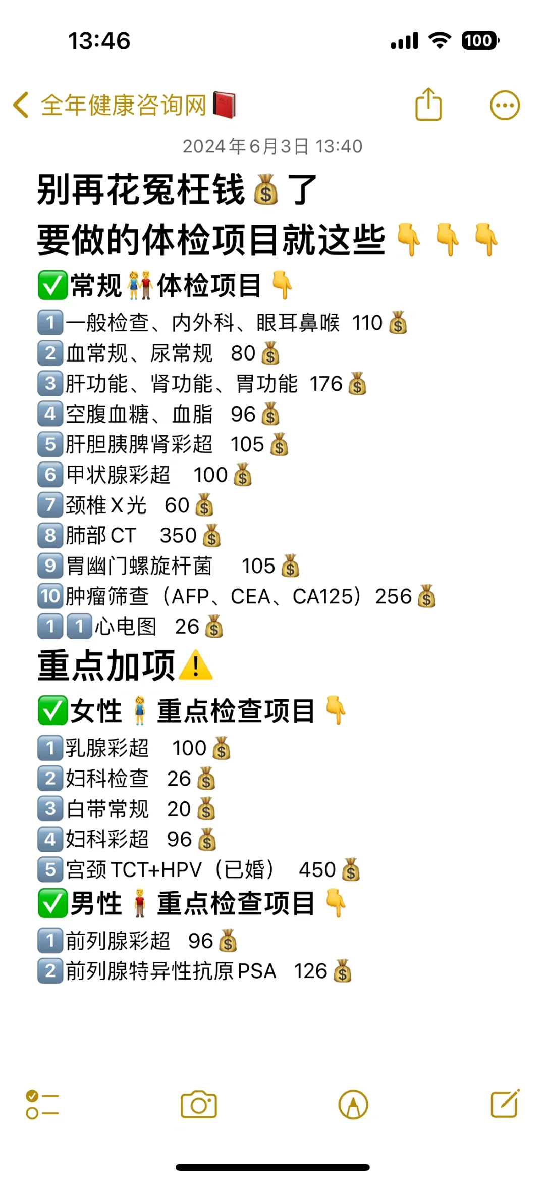 体检不花冤枉钱?看这一篇就够了✅