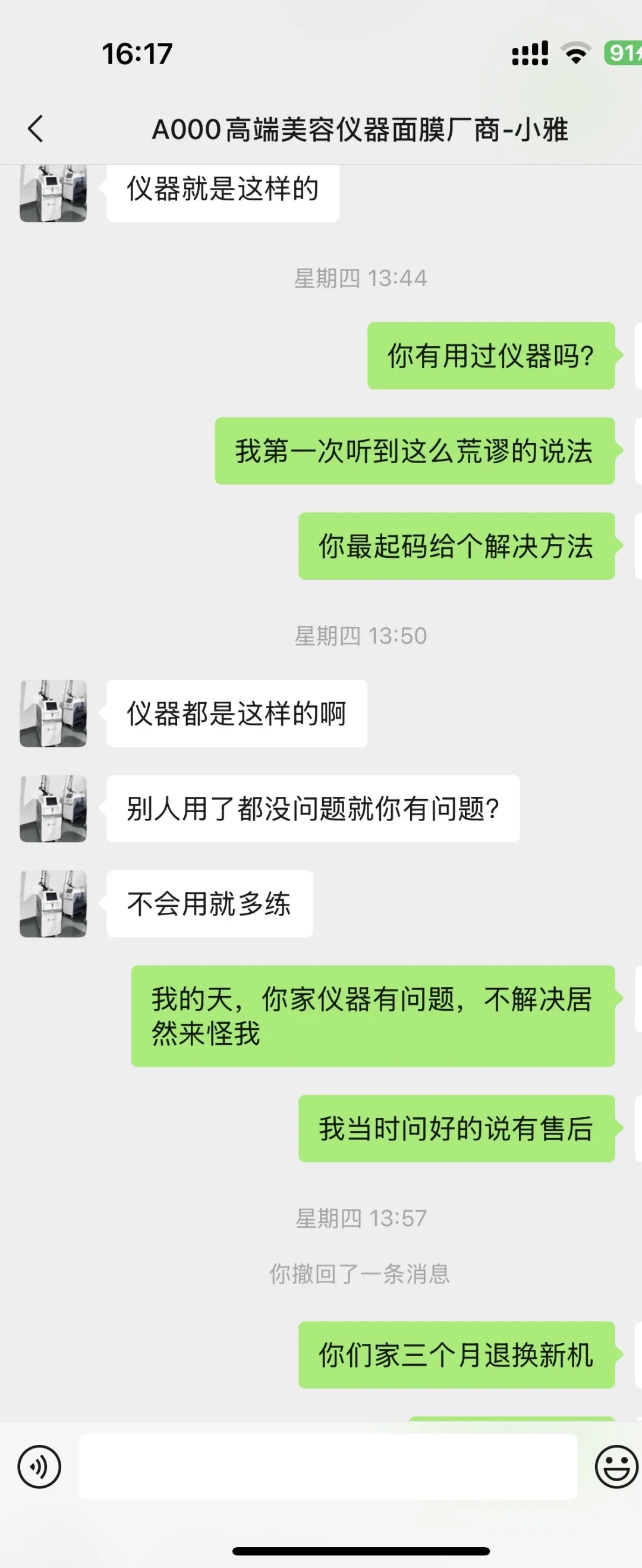 避雷这个卖仪器的