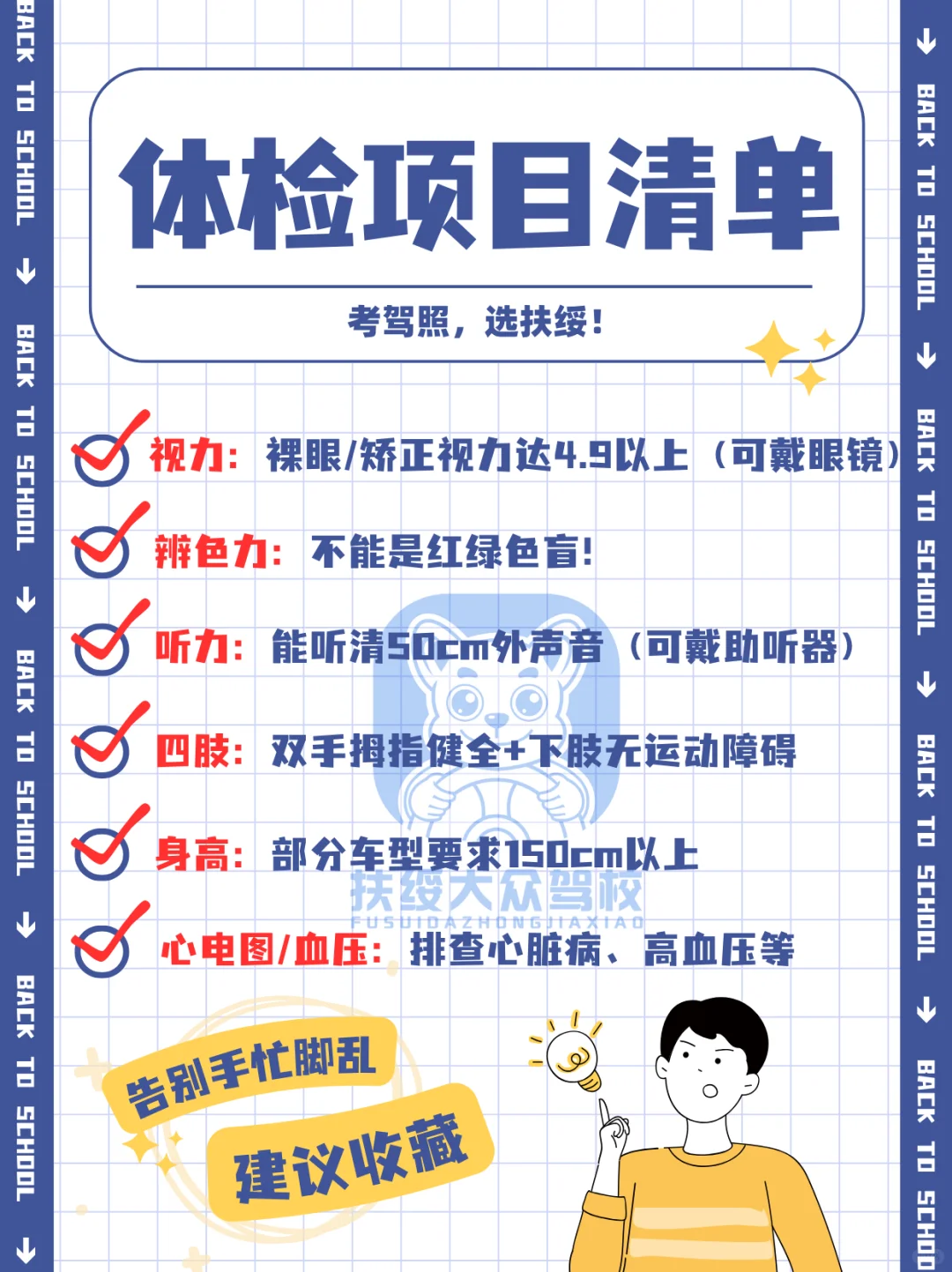 学车体检项目！这些不过直接无缘驾考?