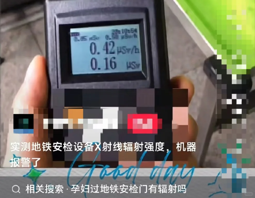 靠近或伸手进地铁安检X光机有没有辐射