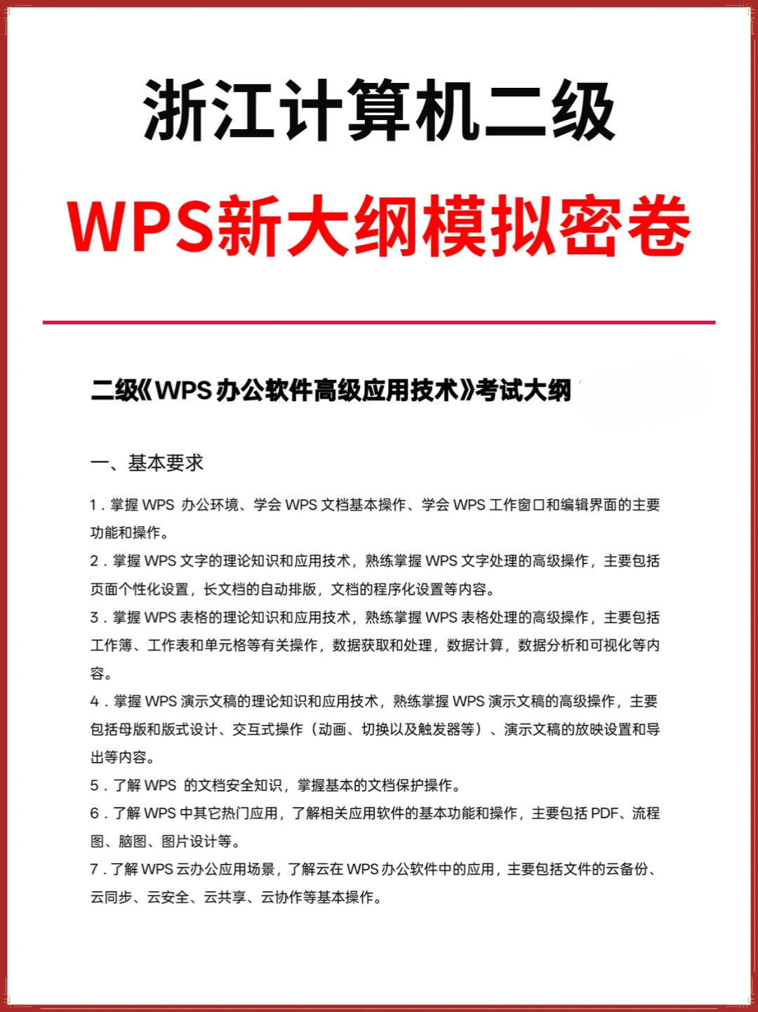 11.15浙江计算机二级无非这几套卷，赶紧背
