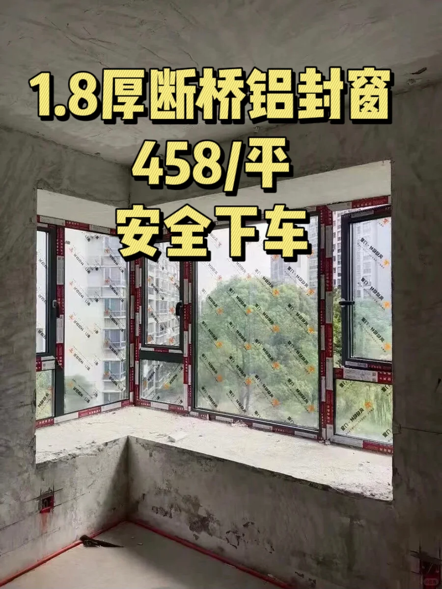 上海封窗1.2w完美搞定！邻居看了都说绝