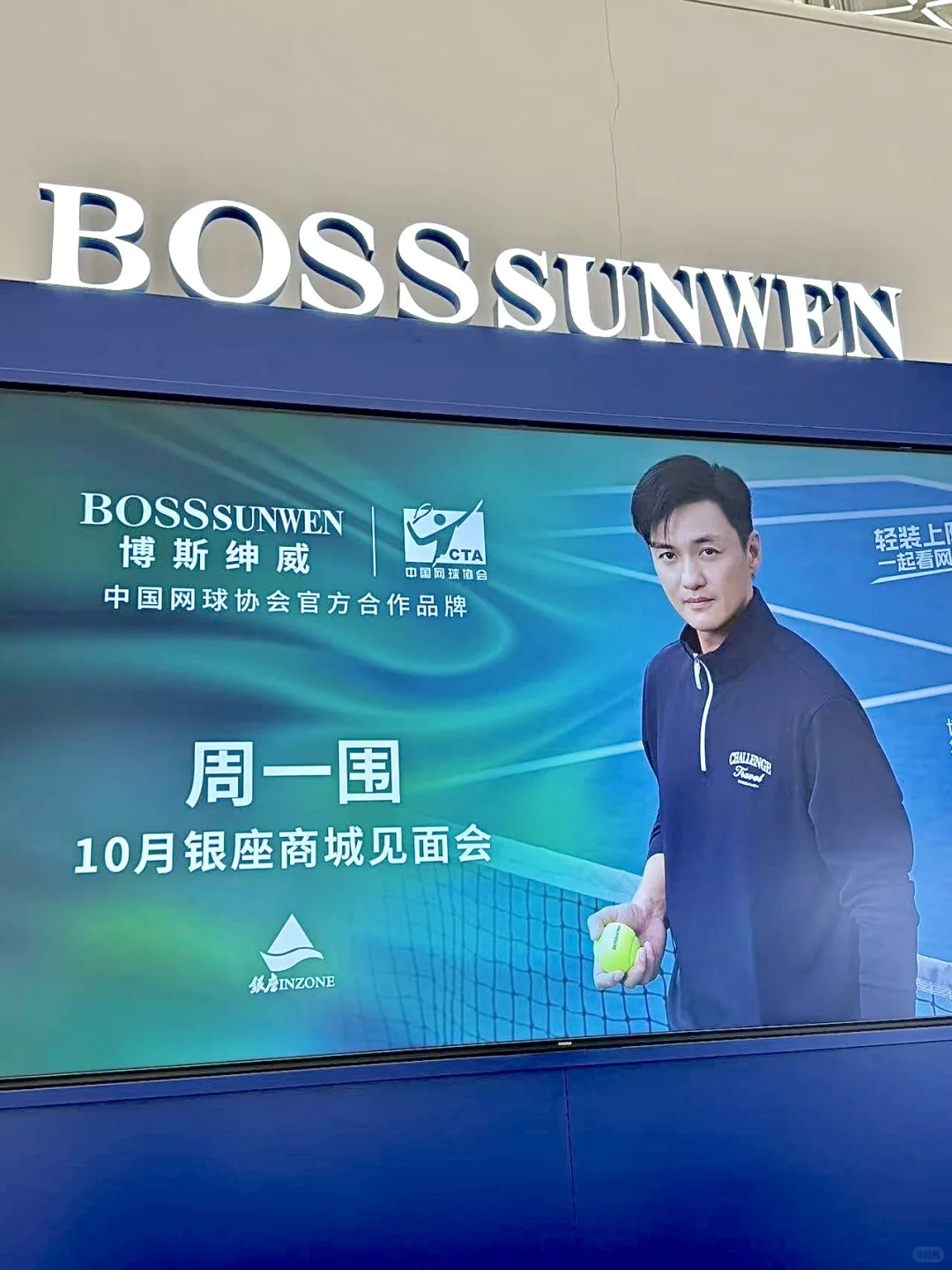 周一围济南见面会官宣!10.25银座见!