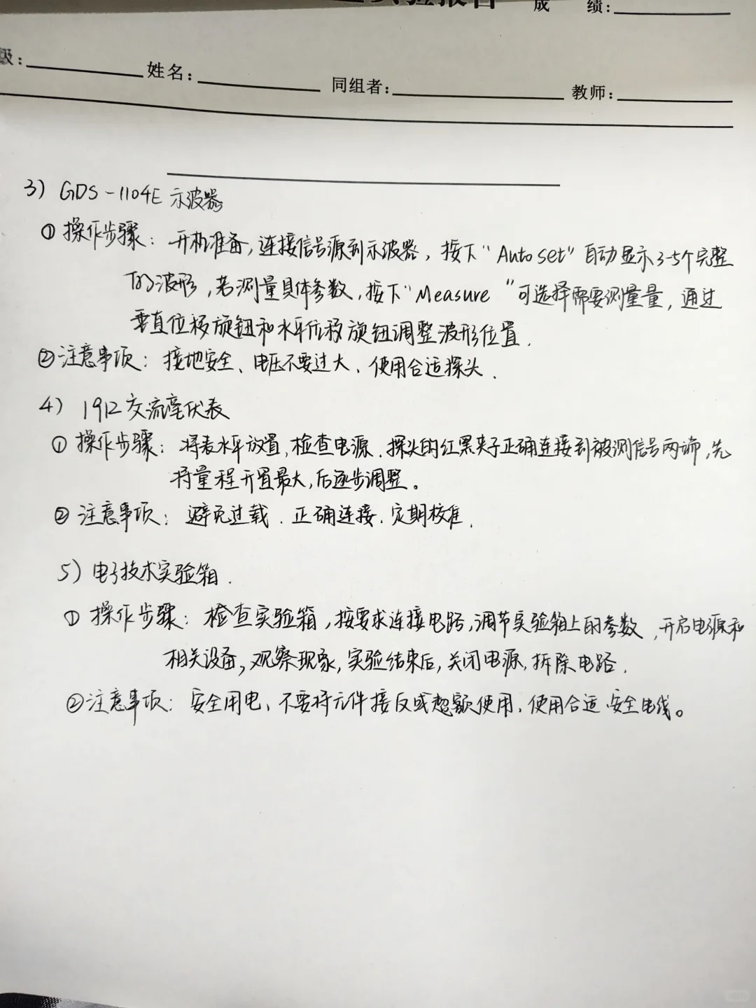 电工电子实验:常用电子仪器的使用