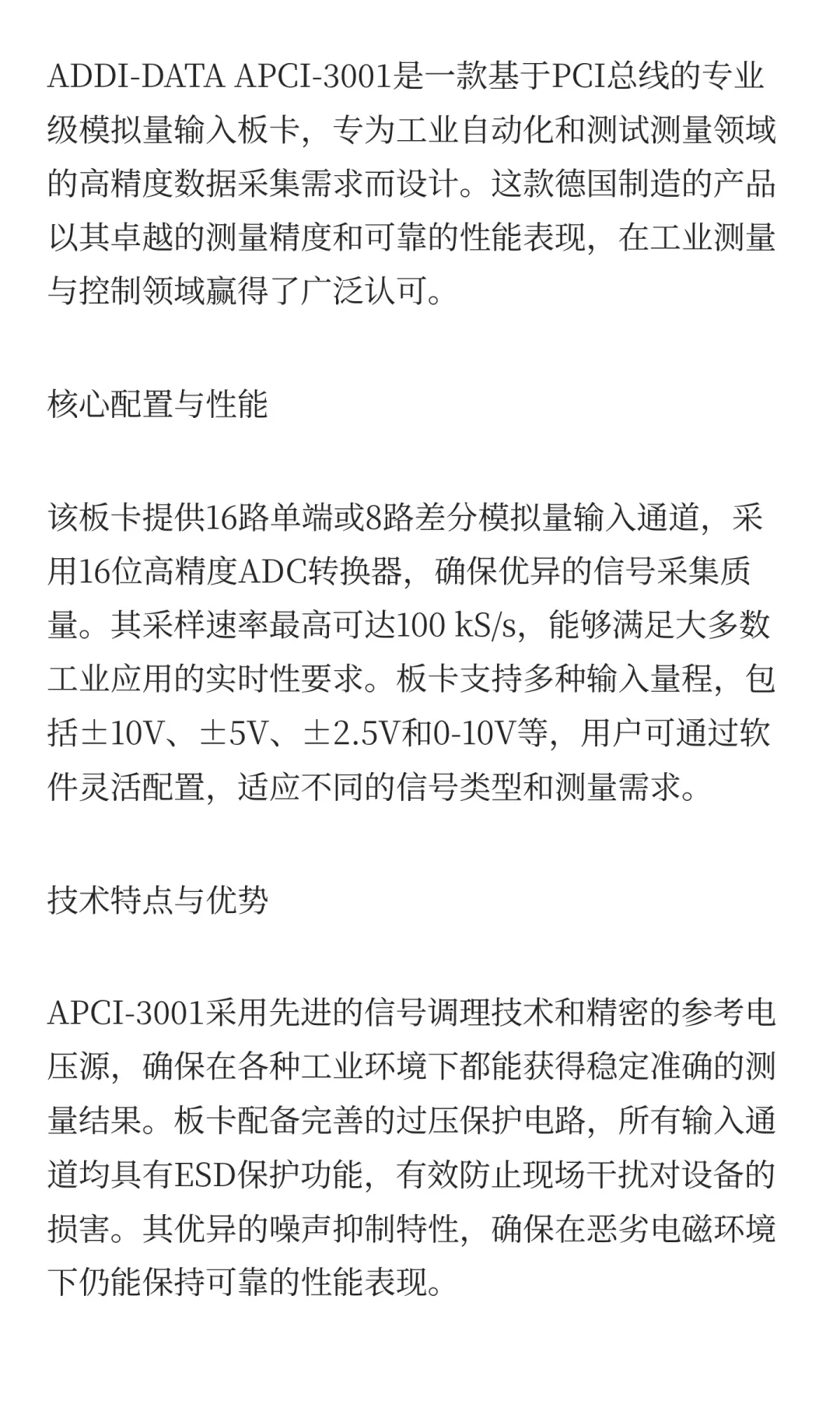 ADDI-DATA APCI-3001：高精度模拟量输入解