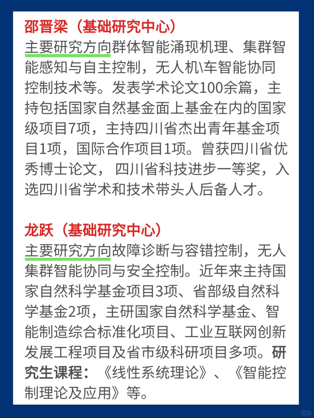 成电考研 | 自动化院导师你pick谁？