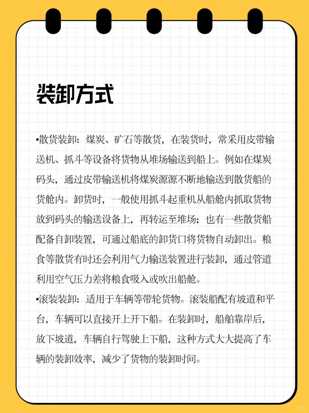 散杂货的运输特点(一)