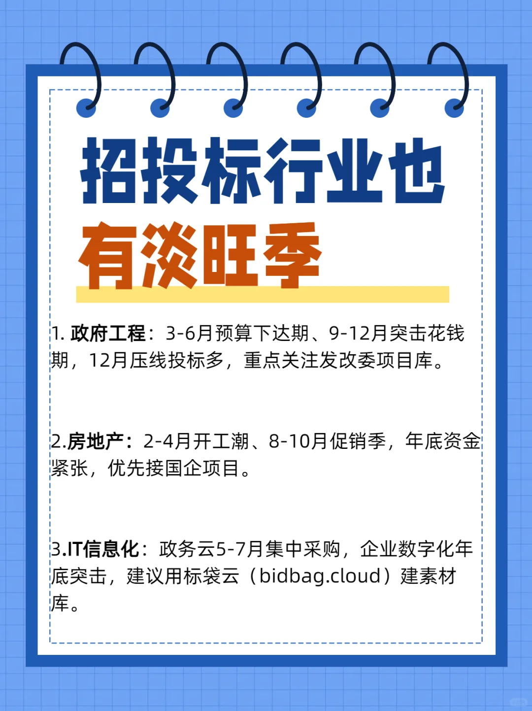 招投标行业的淡旺季原来这么明显！