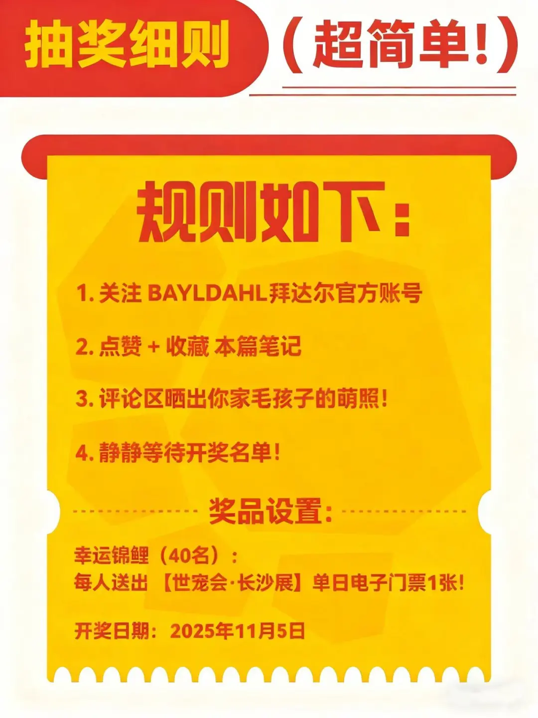 长沙宠物展?粉丝福利?来袭?