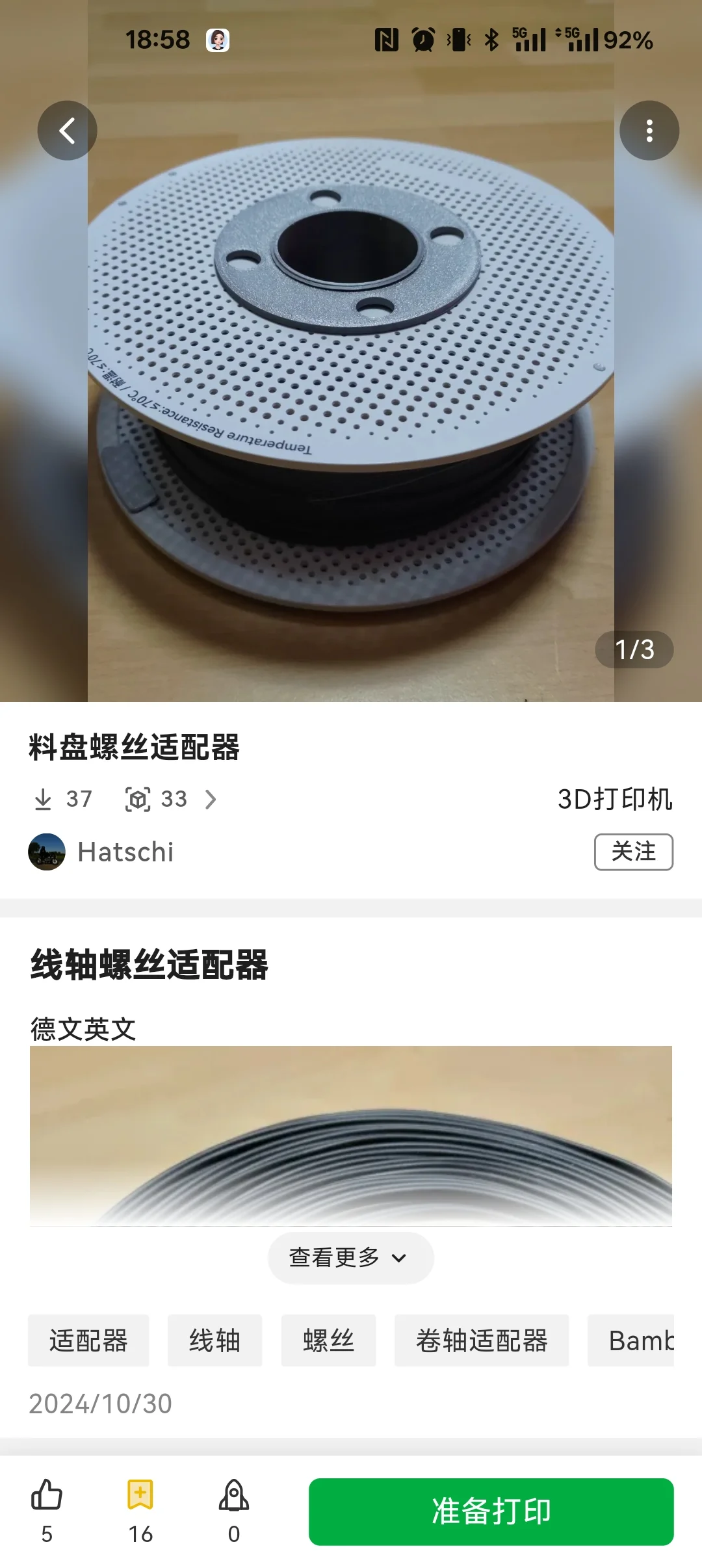 拓竹P1SC实用工具推荐!新手向
