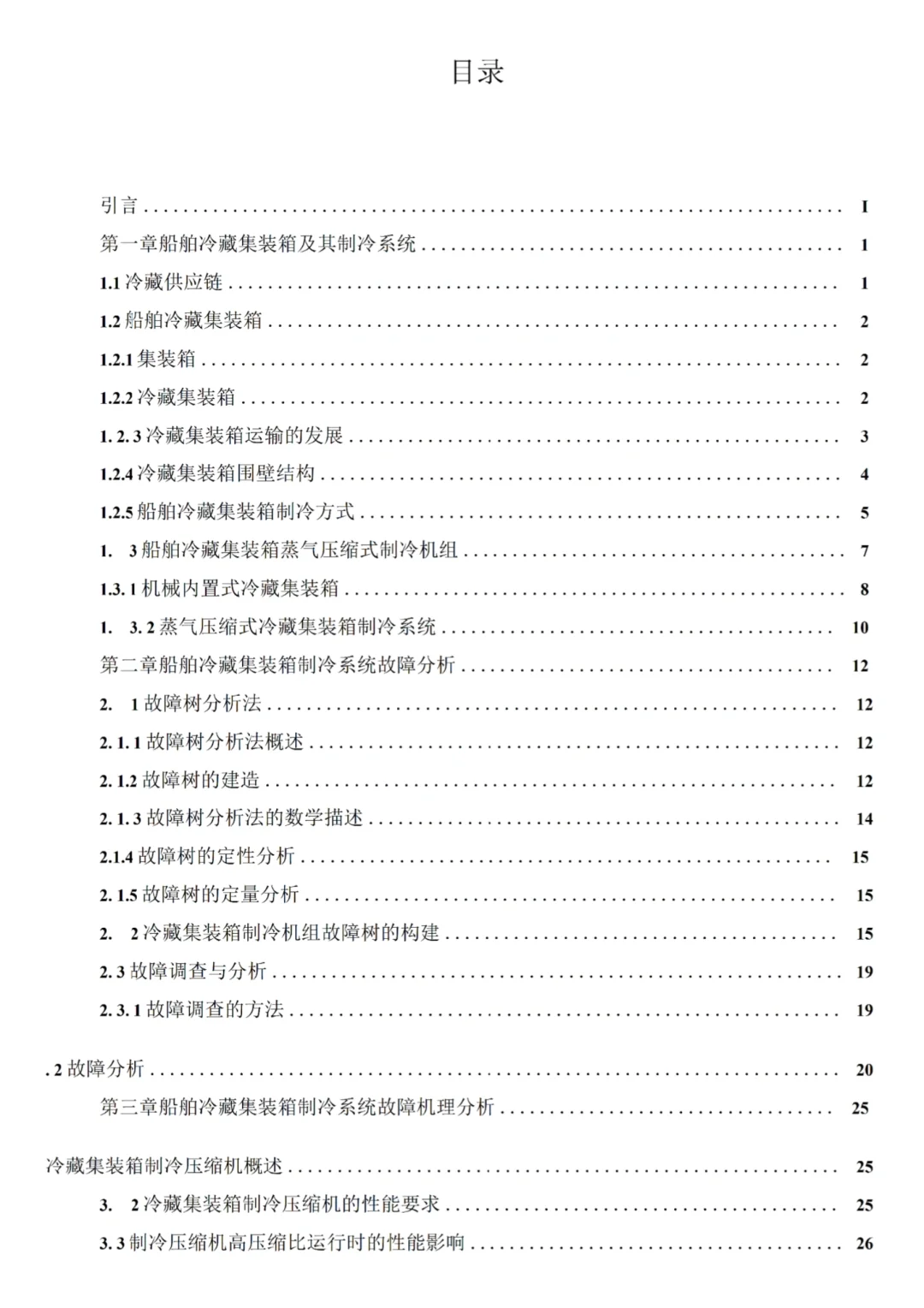 制冷与低温工程专业范文??