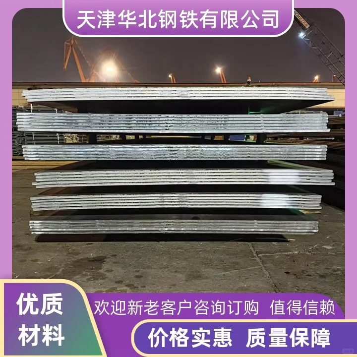 天津华北钢铁吉林耐磨钢板厂家