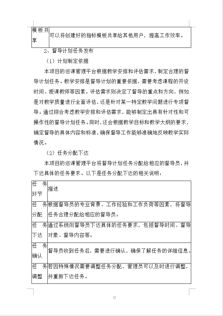 学常态化录播设备采购项目投标方案(1223页)