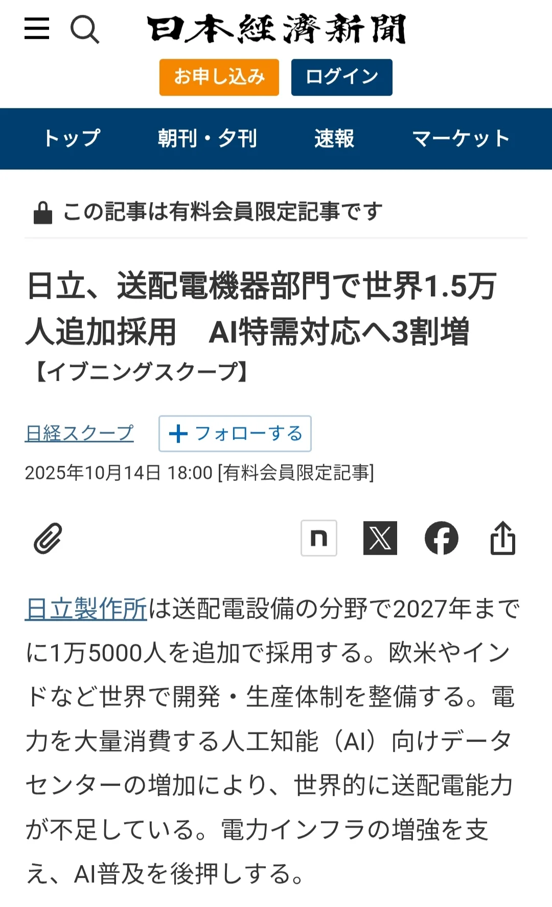 日立东芝巨资投资输配电设备和人才