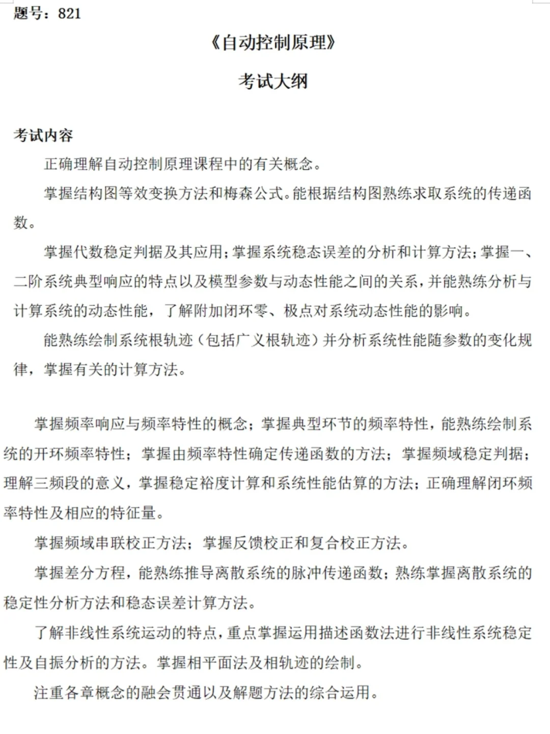 考研必看！西北工业大学控制专硕考情分析