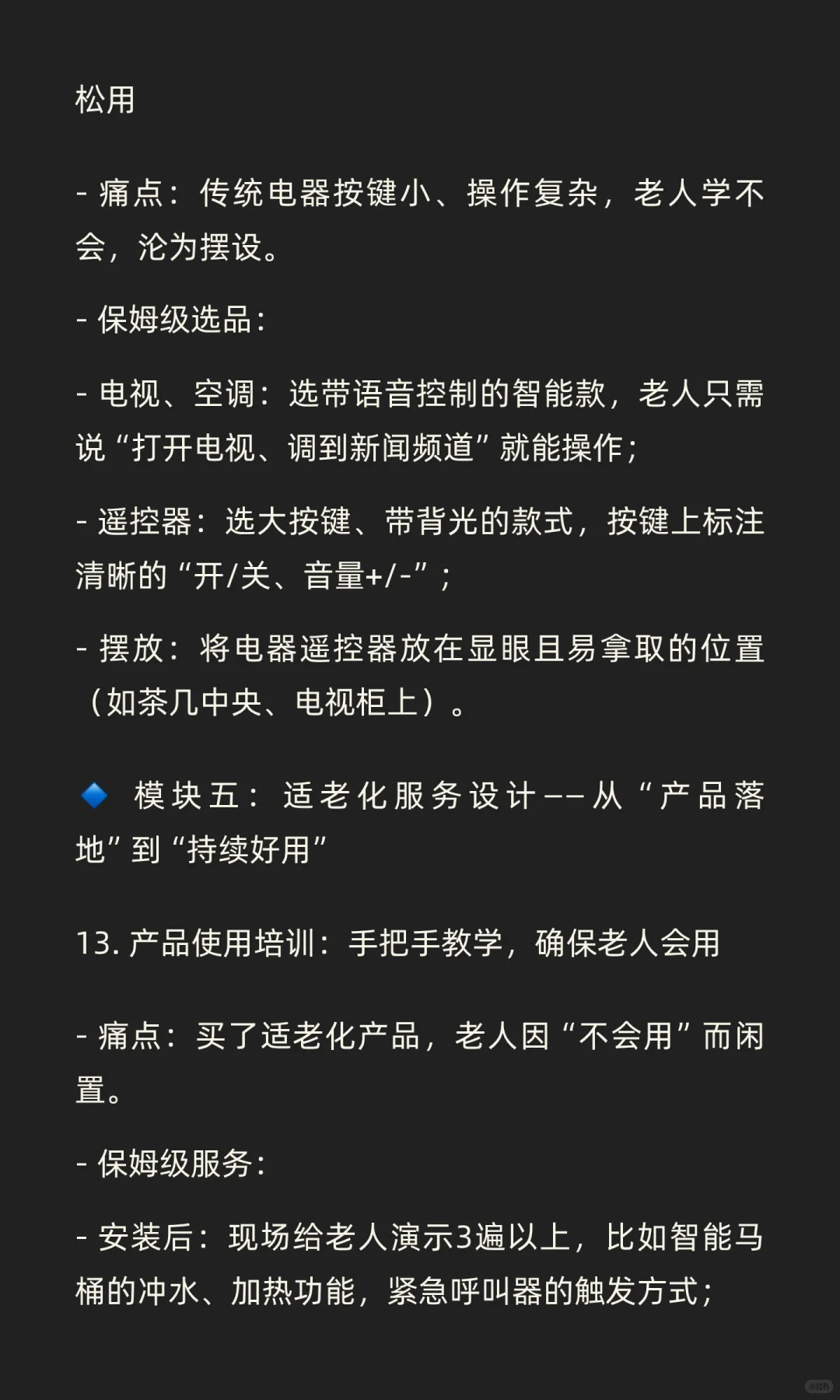 适老化产品与服务设计保姆级教程｜50个核心