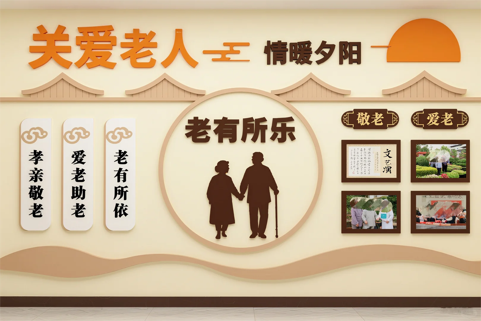 养老服务中心|暖居颐养，文韵乐活