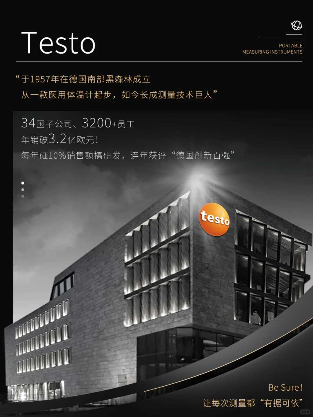 德图?测量界“精准冠军”前来报道！