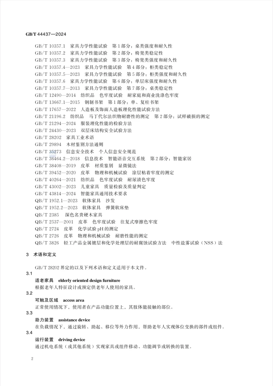 3月适老家具标准正式实施，买家具有据可查！