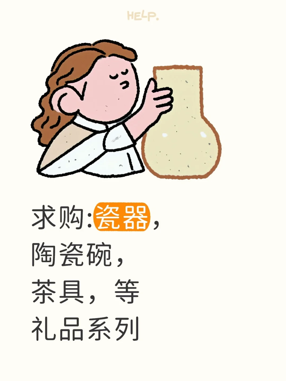 求购:瓷器，陶瓷碗，茶具，等礼品系列