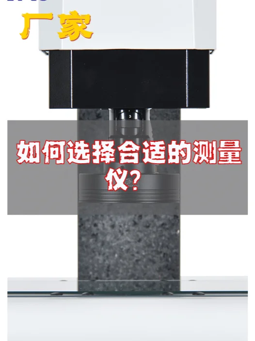 如何选择合适的测量仪？