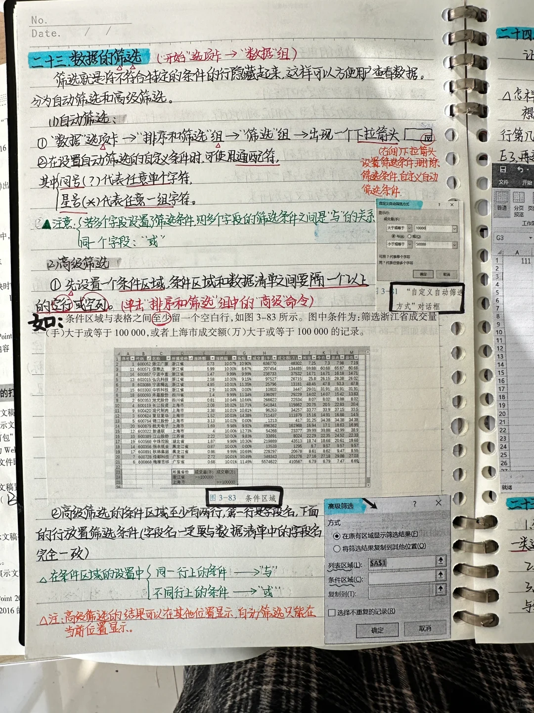 师大专升本Excel2016笔记?分享