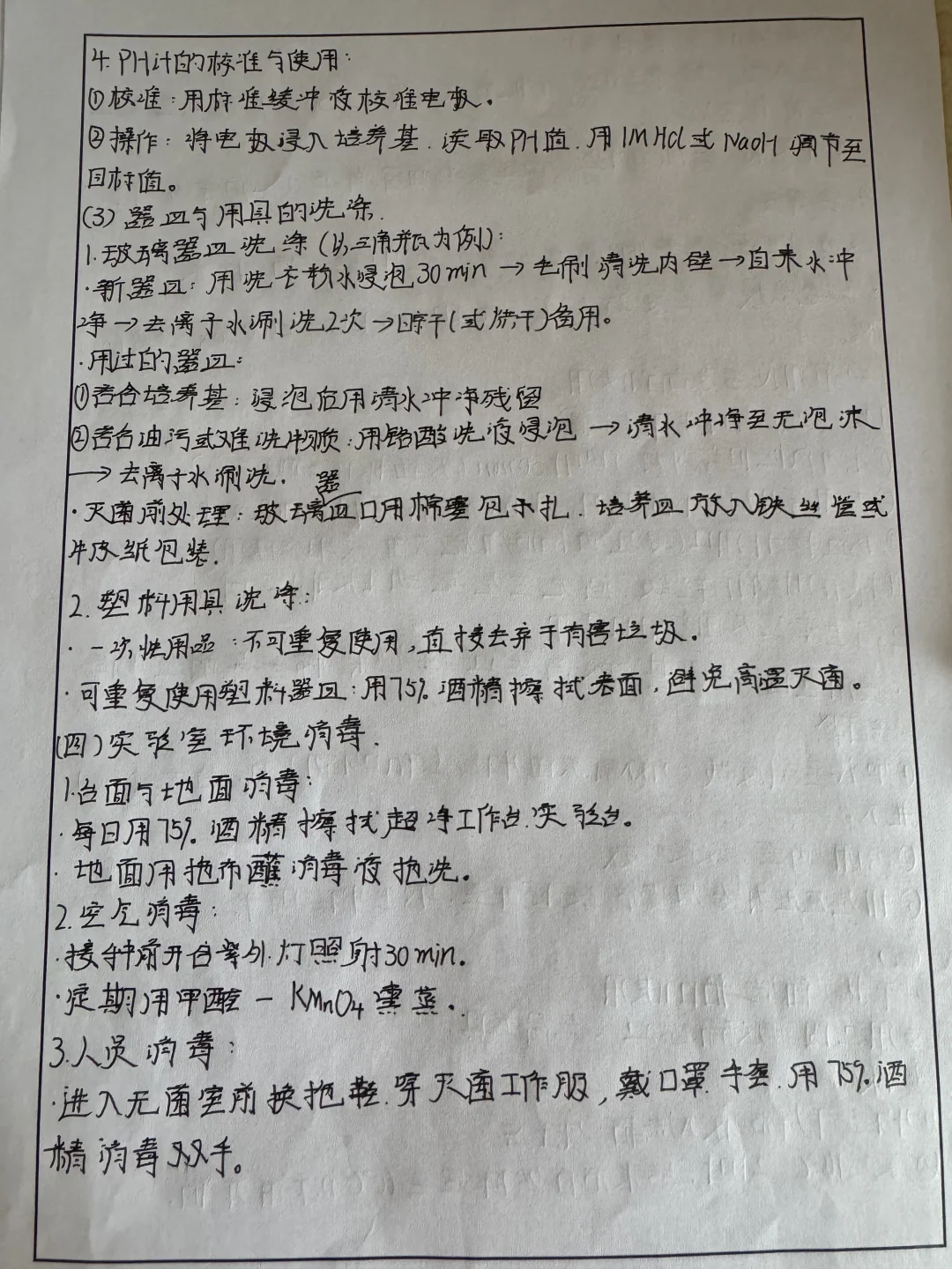 植物组织培养实验室常用仪器设备使用
