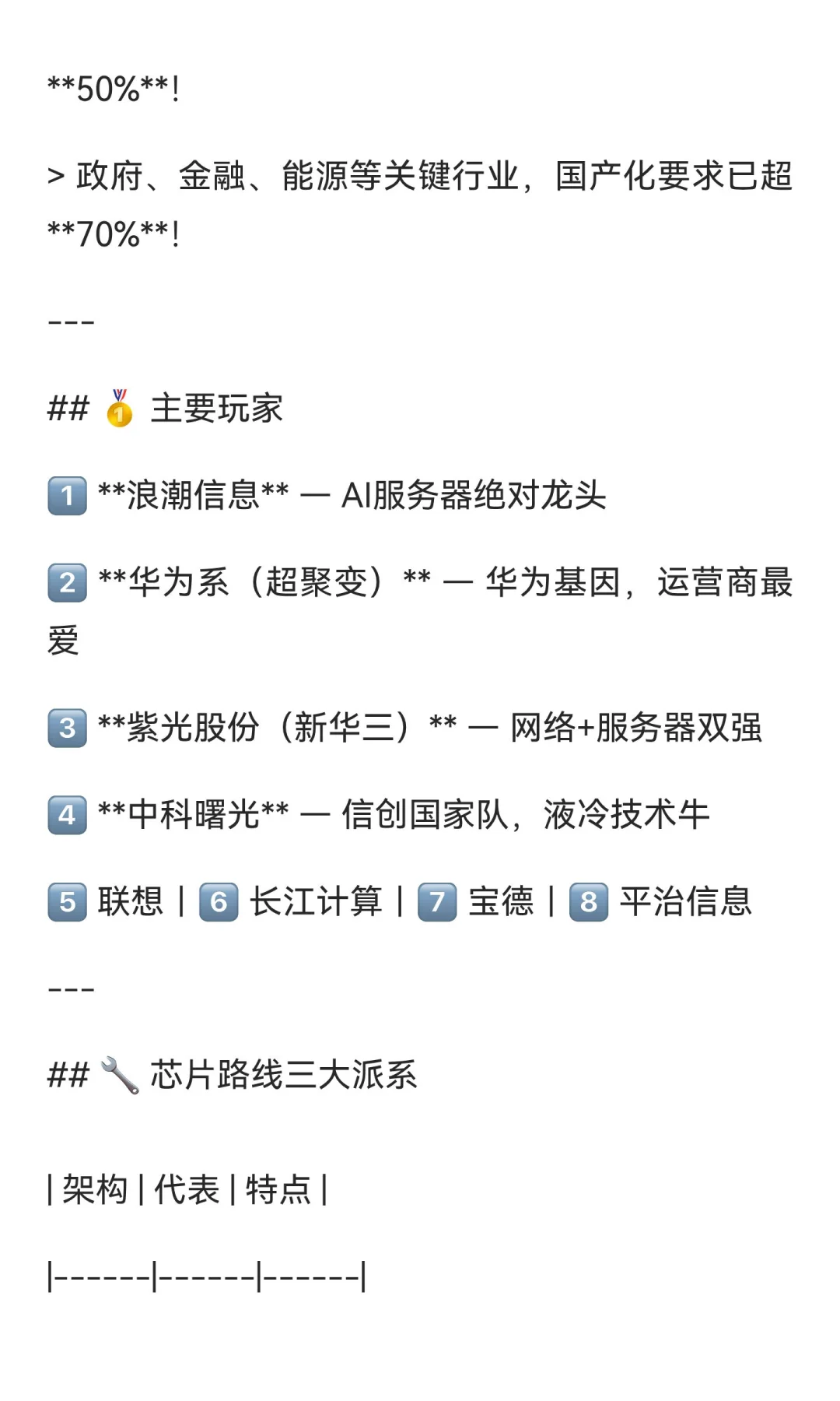 浪潮、紫光、中科等服务器市场分析