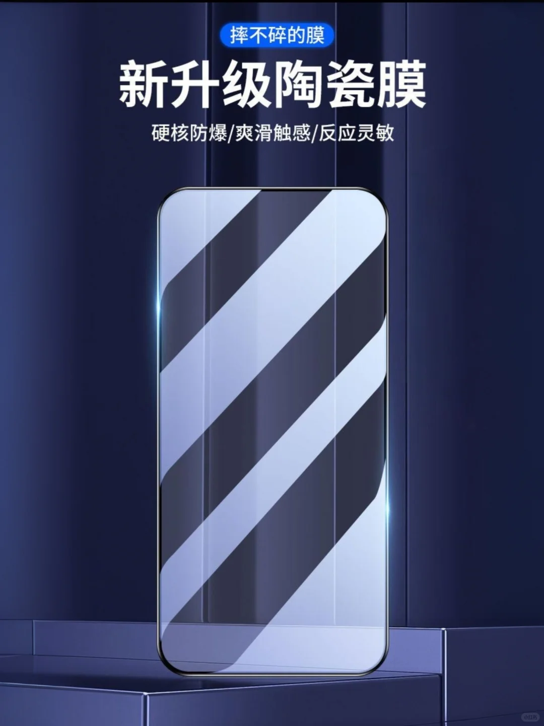 陶瓷膜真的摔不碎吗?苹果17pm该不该用