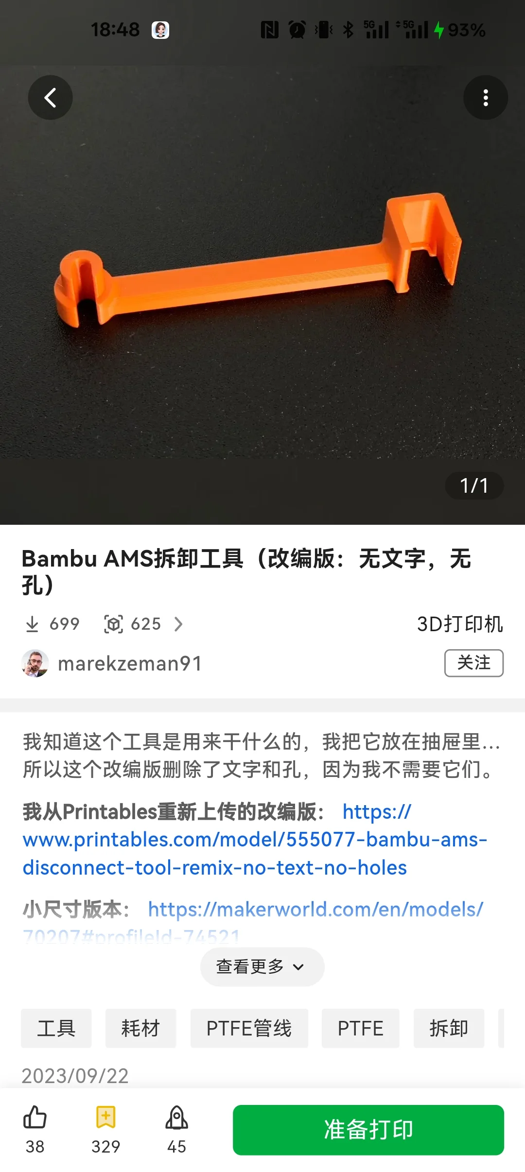 拓竹P1SC实用工具推荐!新手向