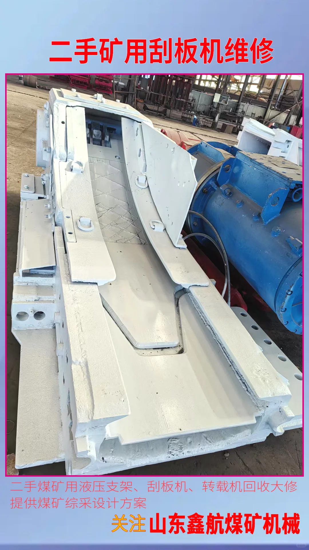 二手矿用刮板输送机匠心维修再现卓越性能。