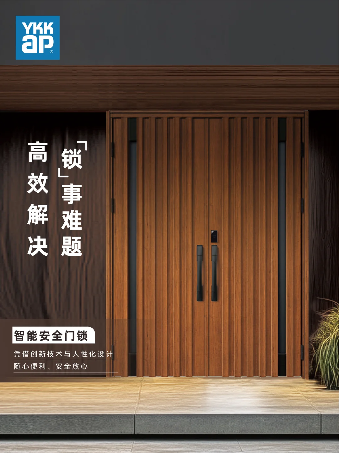 ?生活“锁” 事，尽在掌握！