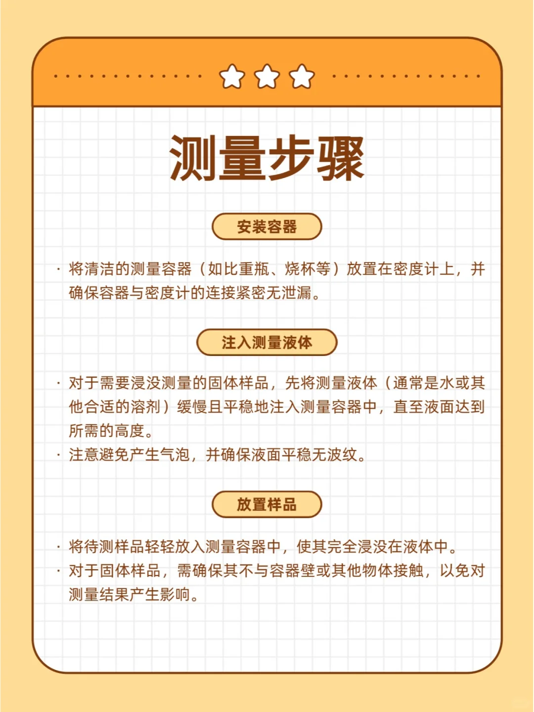 ?密度计使用秘籍！轻松get精准测量