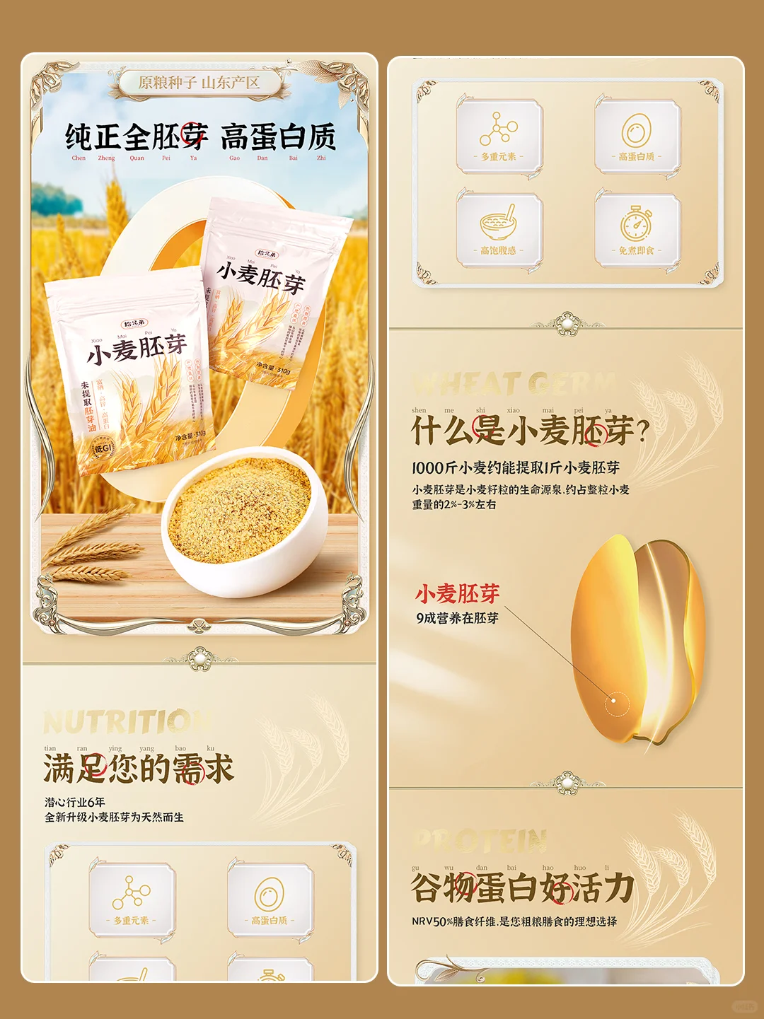 电商设计｜食品详情页