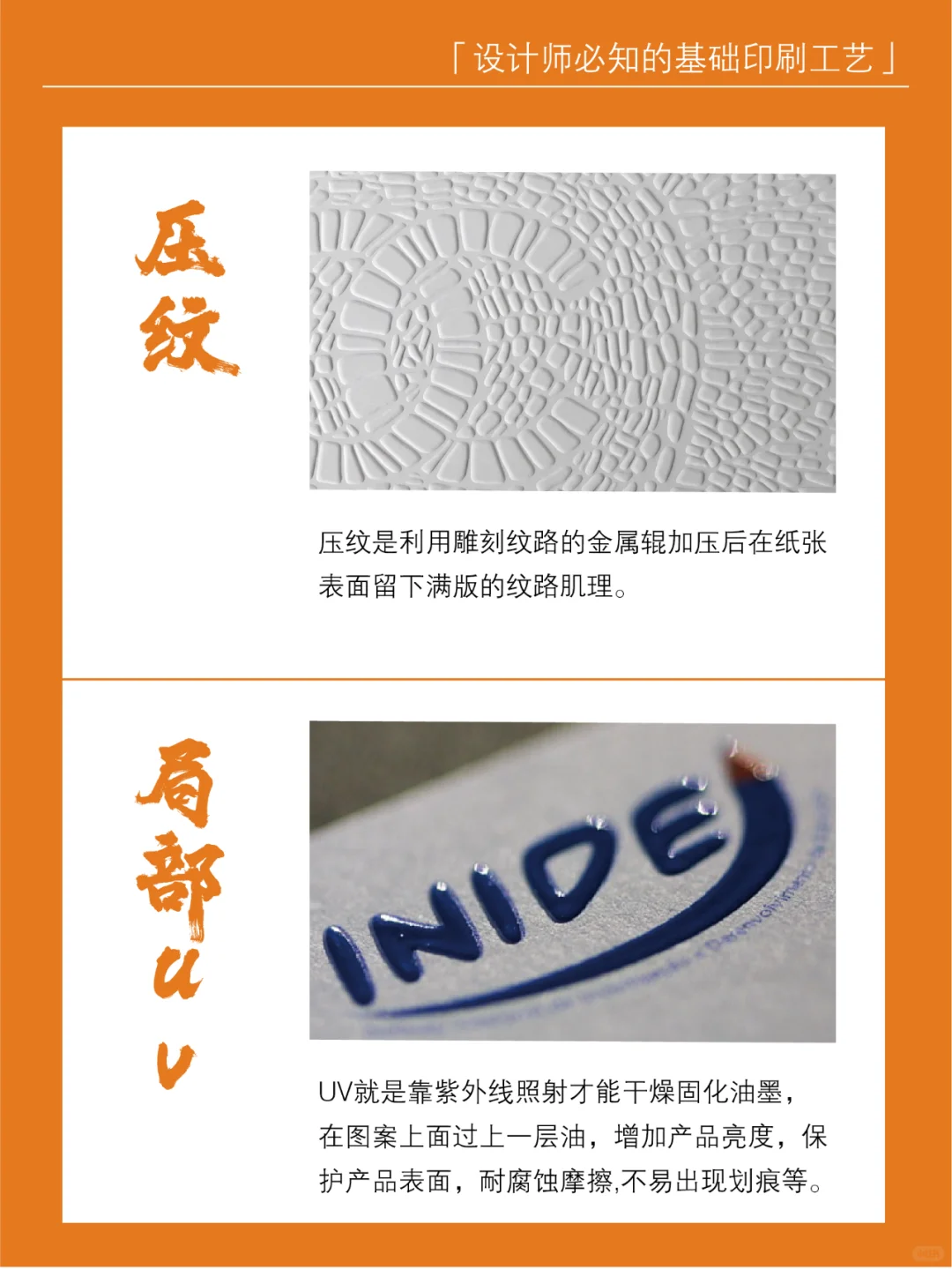 设计师必知的9种印刷工艺（基础篇）