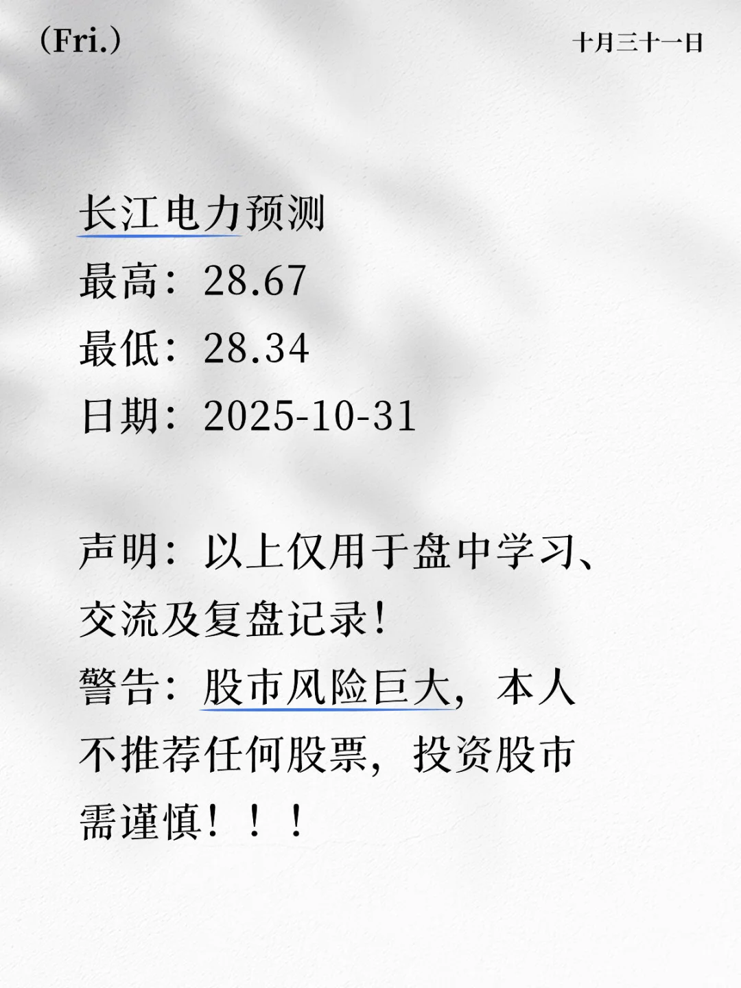 长江电力预测2025-10-31