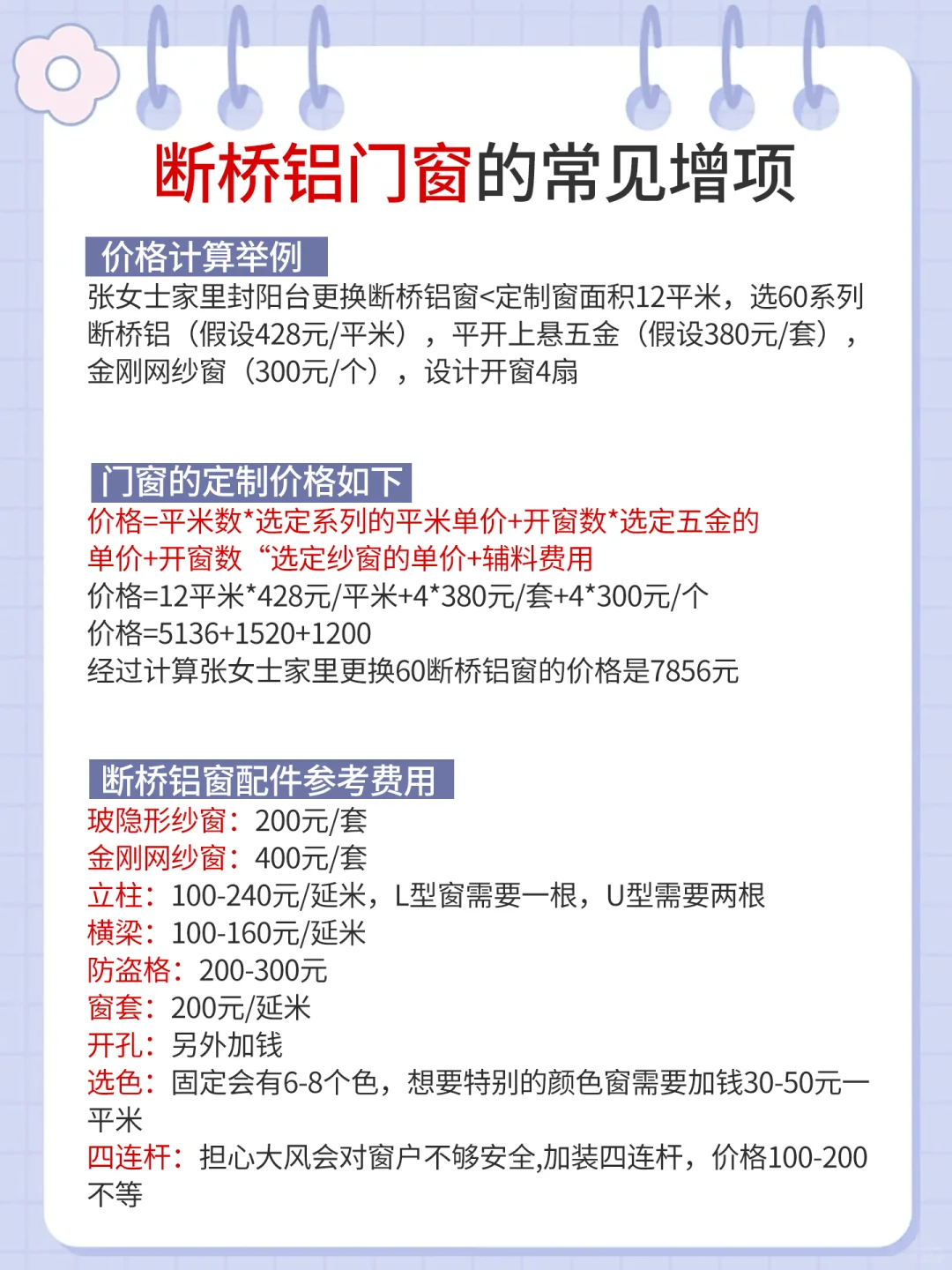 装了两套房的劝告：断桥铝门窗慎选！！